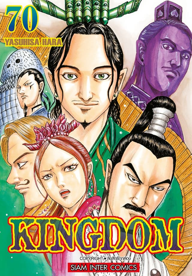 Kingdom เล่ม 70