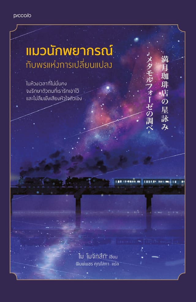 แมวนักพยากรณ์กับพรแห่งการเปลี่ยนแปลง