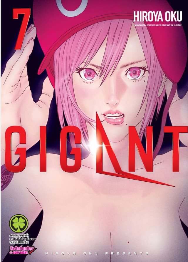 GIGANT เล่ม 7