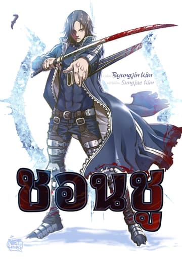 ชอนชู 7