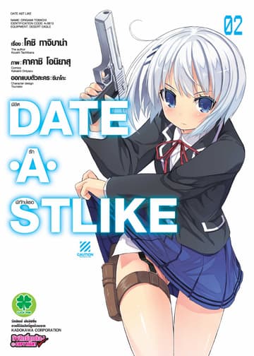 DATE A STLIKE พิชิตรักพิทักษ์เธอ 2