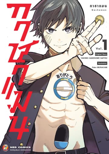 กาชาแมน เล่ม 1