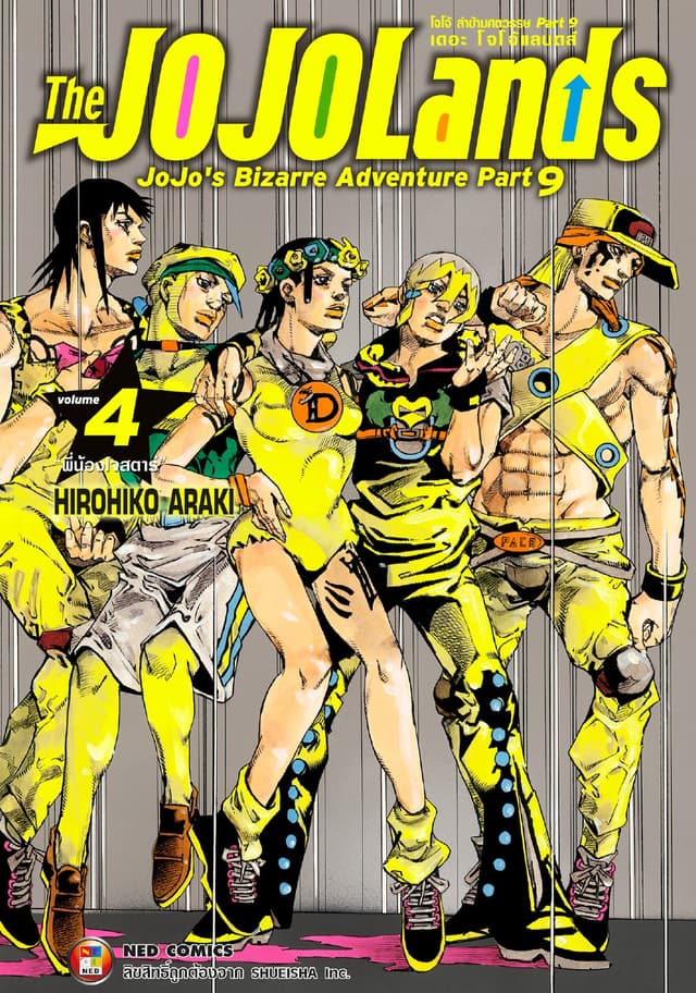 The JOJOLands โจโจ้ ล่าข้ามศตวรรษ Part9 เดอะ โจโจ้ แลนดส์ เล่ม 4