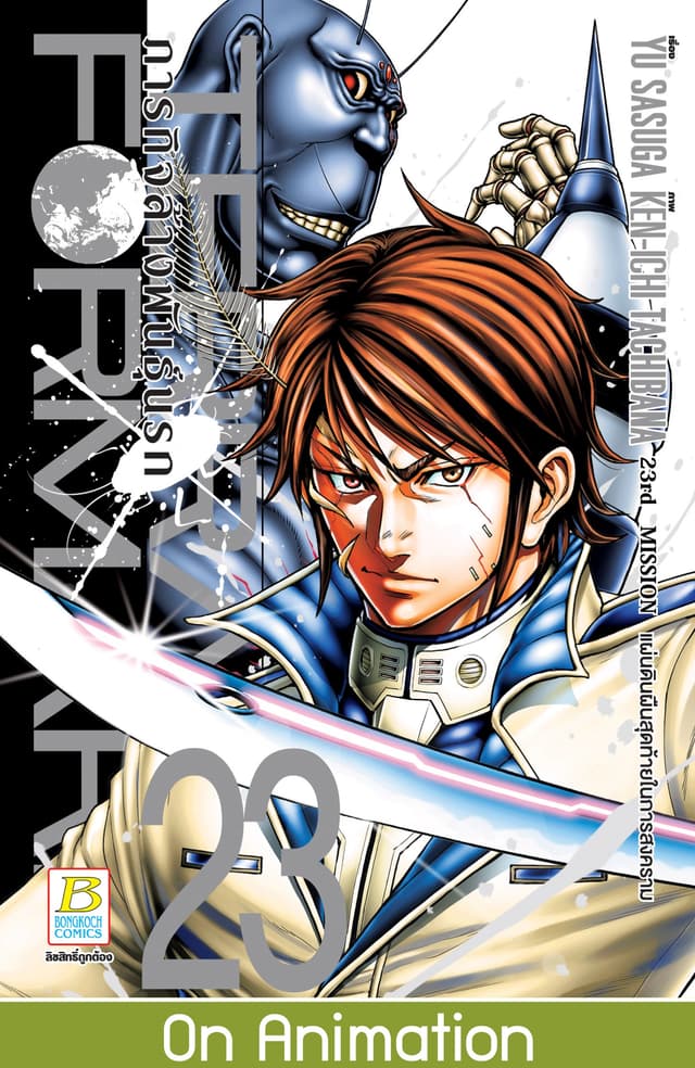 TERRA FORMARS ภารกิจล้างพันธุ์นรก 23