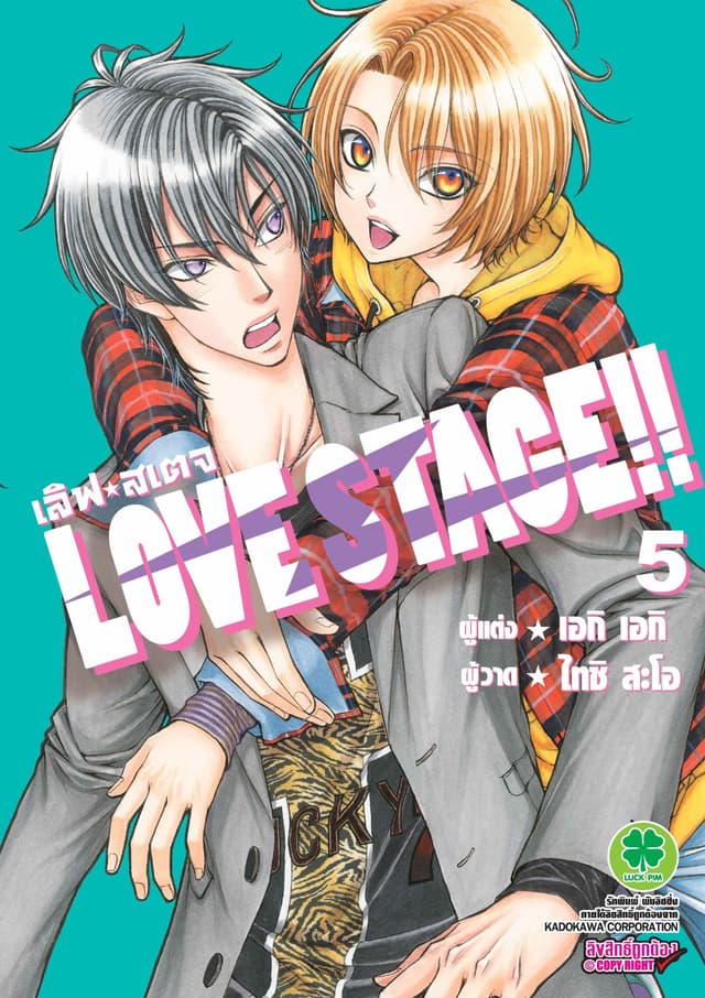 LOVE STAGE!! 5