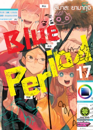 Blue Period 17