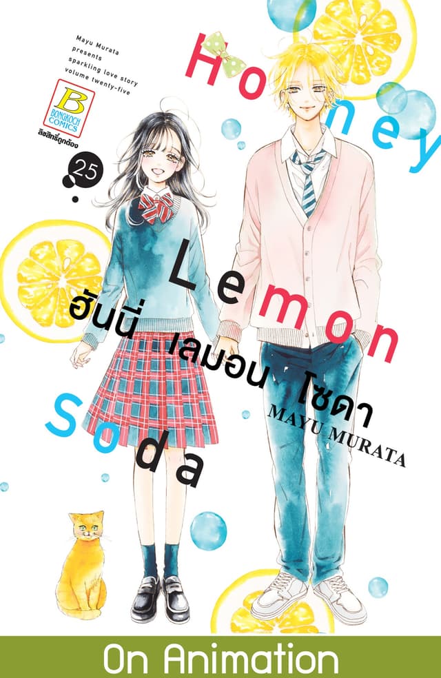 Honey Lemon Soda ฮันนี่ เลมอน โซดา 25