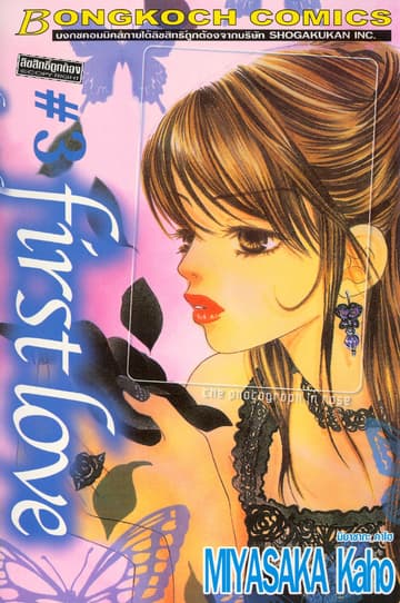 first love 3