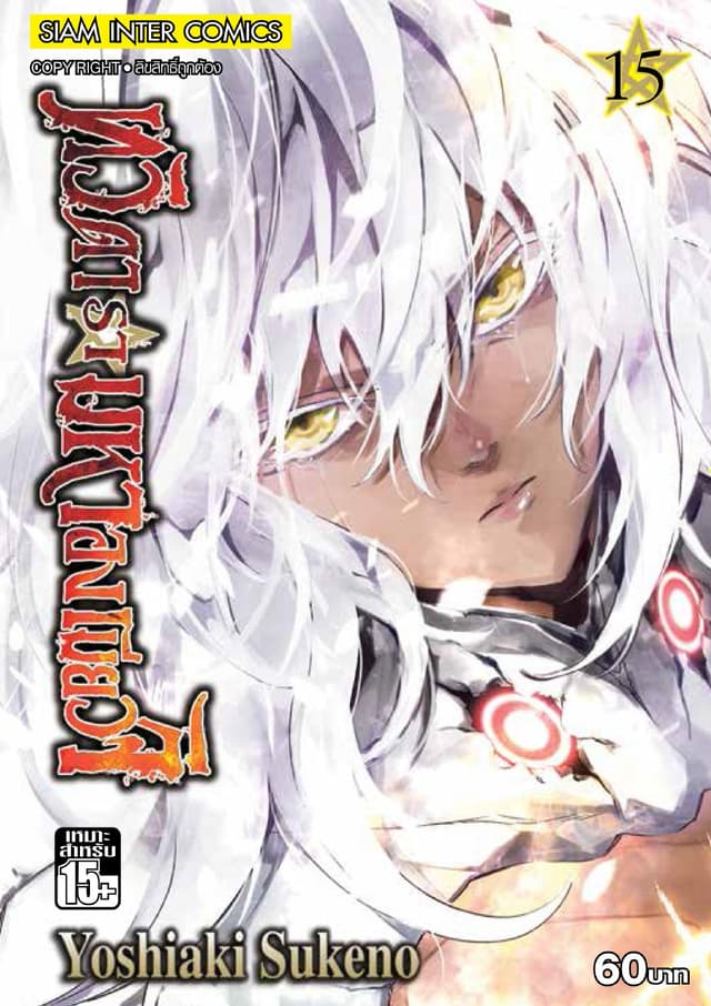 ทวิดารามหาองเมียวจิ เล่ม 15