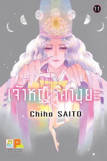 เจ้าหญิงคางุยะ 11