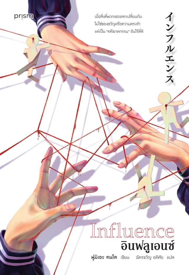 อินฟลูเอนซ์ (Influence)