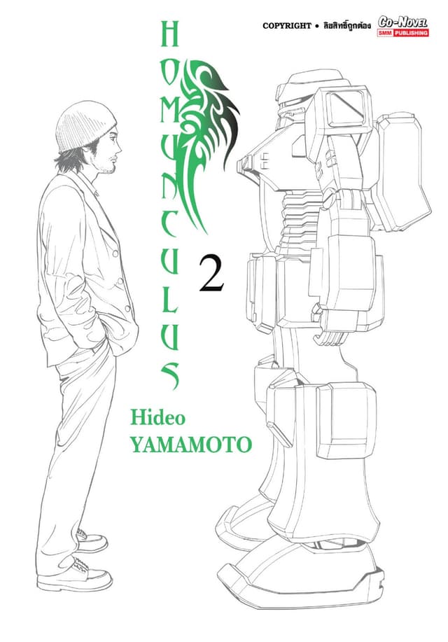 HOMUNCULUS เล่ม 02