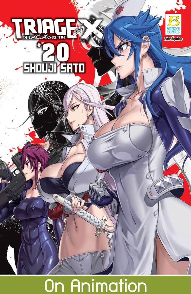 TRIAGE X เคสนี้สั่งตาย 20