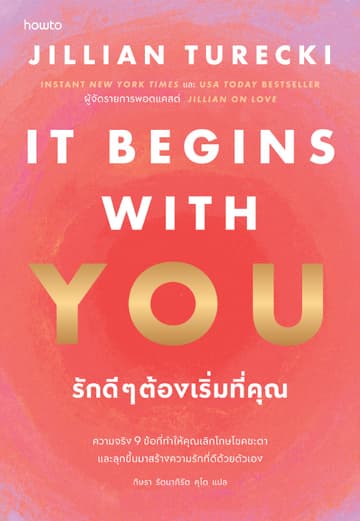 It Begins with You รักดี ๆ ต้องเริ่มที่คุณ