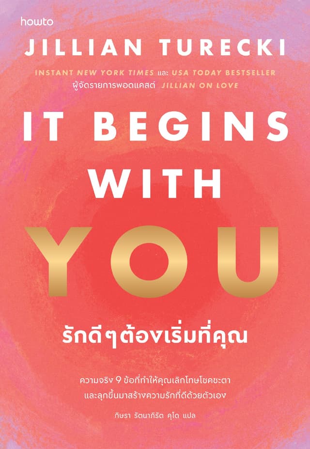 It Begins with You รักดี ๆ ต้องเริ่มที่คุณ