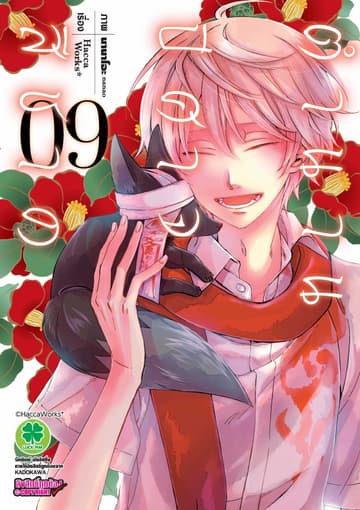 ตำนานปีศาจสีชาด 9