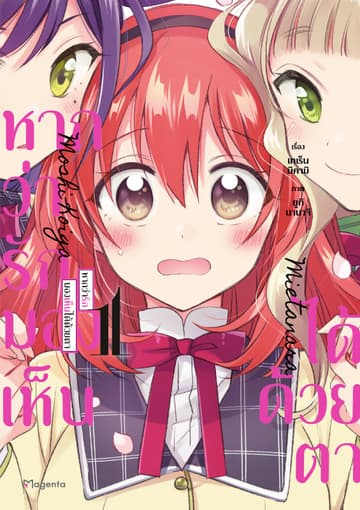 หากว่ารักมองเห็นได้ด้วยตา (การ์ตูน) เล่ม 1