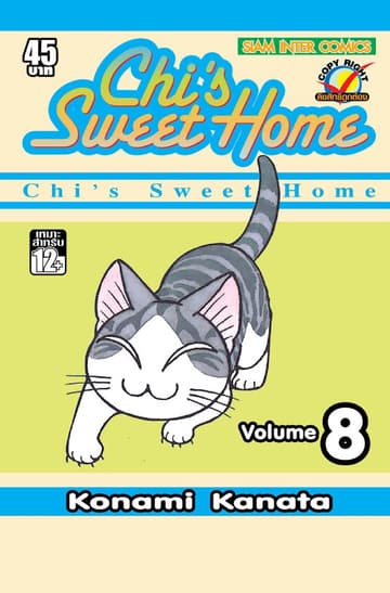 Chi s Sweet Home เล่ม 08