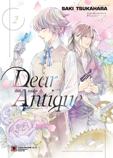 DEAR ANTIQUE, 02
