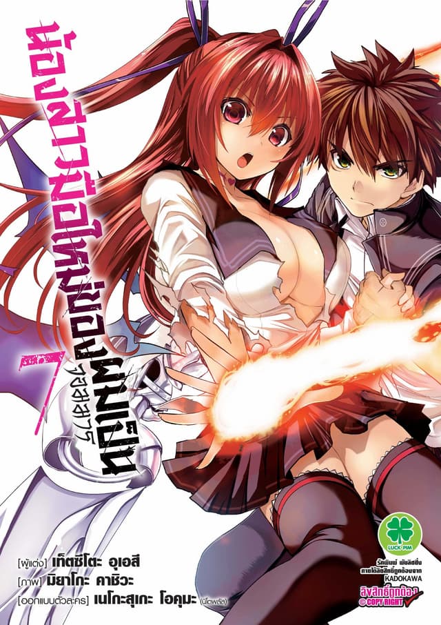 น้องสาวมือใหม่ของผมเป็นจอมมาร เล่ม 7