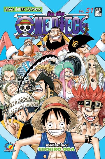 วัน พีซ - One Piece เล่ม 51