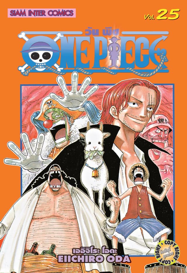 วัน พีซ - One Piece เล่ม 25