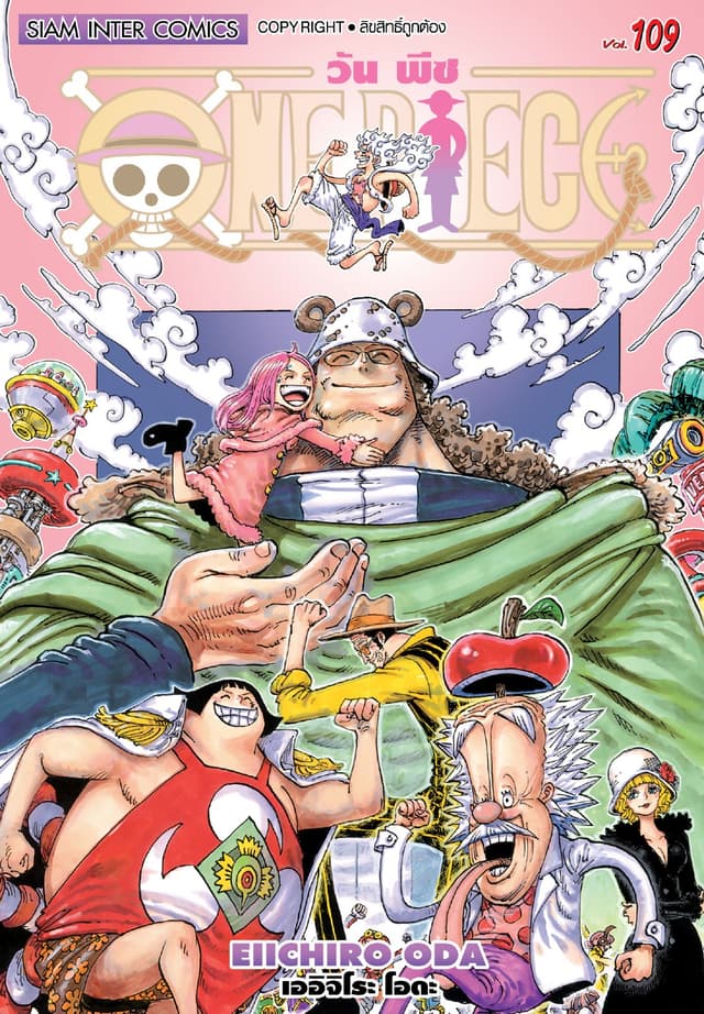 วัน พีซ - One Piece เล่ม 109
