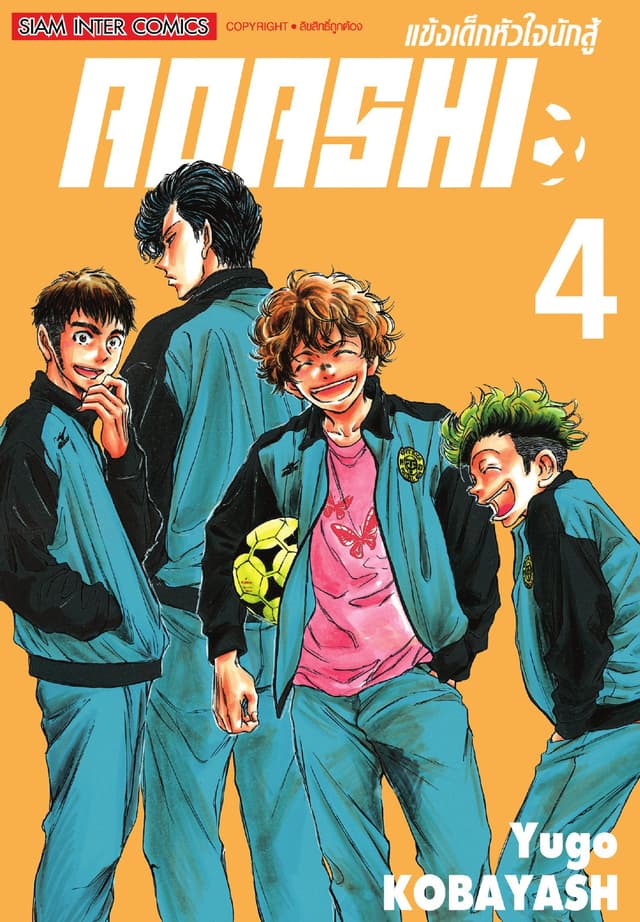 AOASHI แข้งเด็กหัวใจนักสู้ เล่ม 04