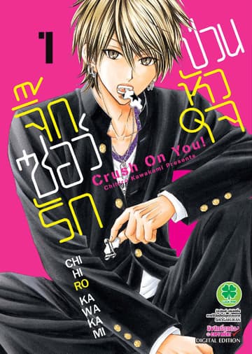 จิ๊กซอว์รัก ป่วนหัวใจ เล่ม 1