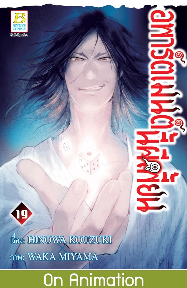 อพาร์ตเมนต์นี้ผีเพี้ยน 19