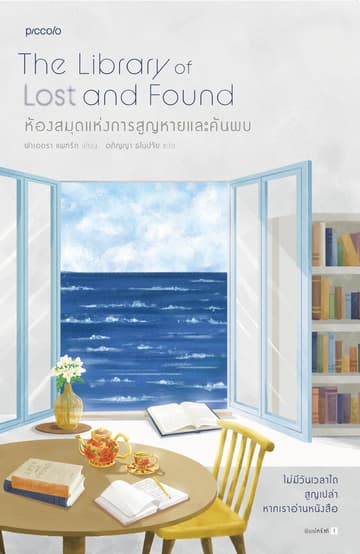 The Library of Lost and Found ห้องสมุดแห่งการสูญหายและค้นพบ