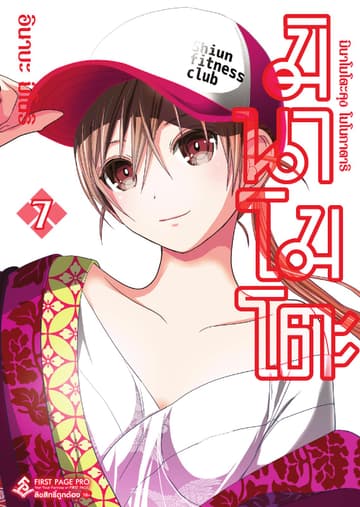 มินาโมโตะคุง โมโนกาตาริ เล่ม 7