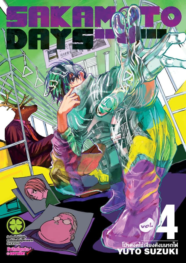SAKAMOTO DAYS เล่ม 04