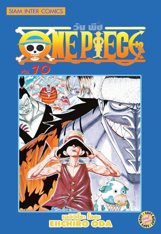 วัน พีซ - One Piece เล่ม 10