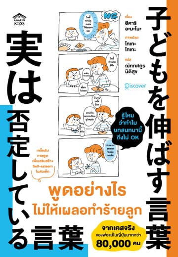 พูดอย่างไรไม่ให้เผลอทำร้ายลูก