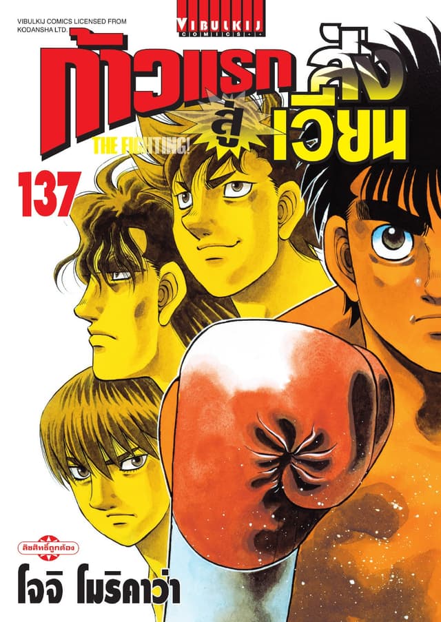ก้าวแรกสู่สังเวียน เล่ม 137