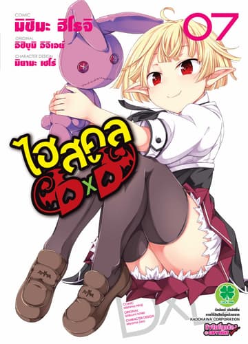 HighSchool DxD 7