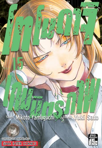 โทโมดาจิ เกมมิตรภาพ เล่ม 15