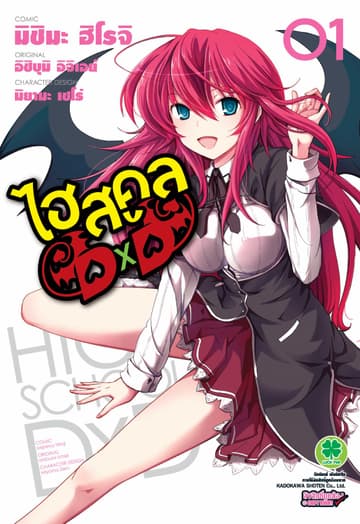 HighSchool DxD 1