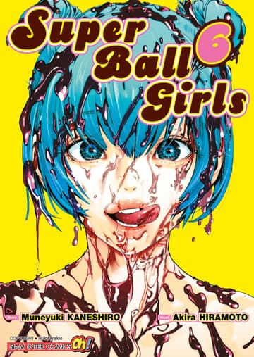 SUPER BALL GIRLS เล่ม 06